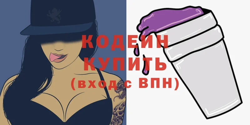 Кодеиновый сироп Lean Purple Drank  Вольск 